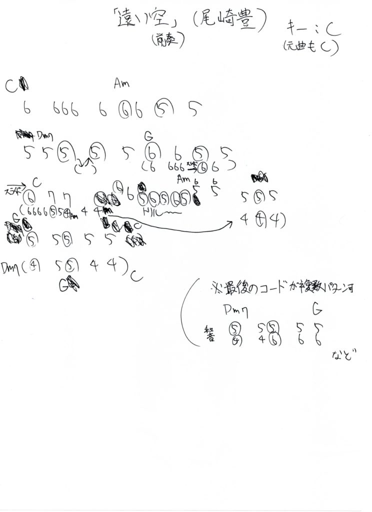 「遠い空」(前奏のみ) / 尾崎豊 ☆超☆手書きハーモニカ 楽譜☆