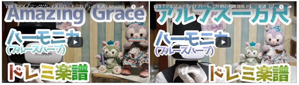 ☆超☆手書きハーモニカ 楽譜☆～アメイジンググレイス ＆ アルプス一万尺～