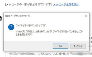 Gmailの神対応(添付ファイルの添付し忘れの警告)