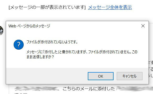 Gmailの神対応 添付ファイルの添付し忘れの警告