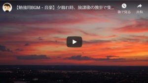 作業用BGM。個人的に過去最高の勉強・作業・集中用BGM。