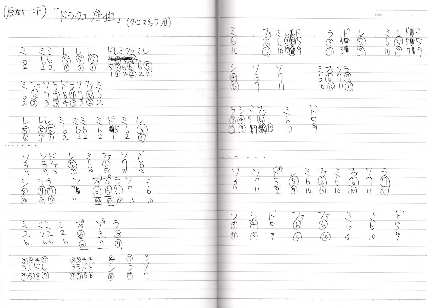 ドラゴンクエスト序曲(ドラクエ) クロマチックハーモニカ用 ☆超手書き☆ドレミ楽譜