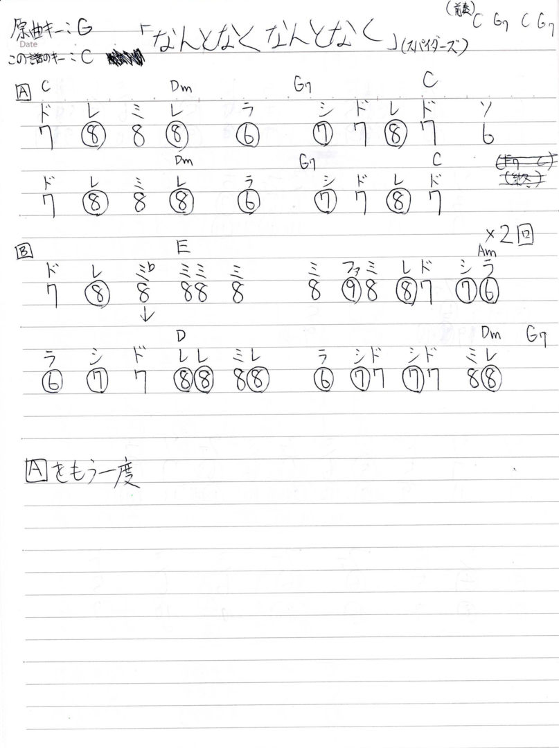 「なんとなくなんとなく」(ザ・スパイダーズ)（かまやつひろし）（ムッシュかまやつ）☆超手書き☆ハーモニカドレミ楽譜（ブルースハープ）