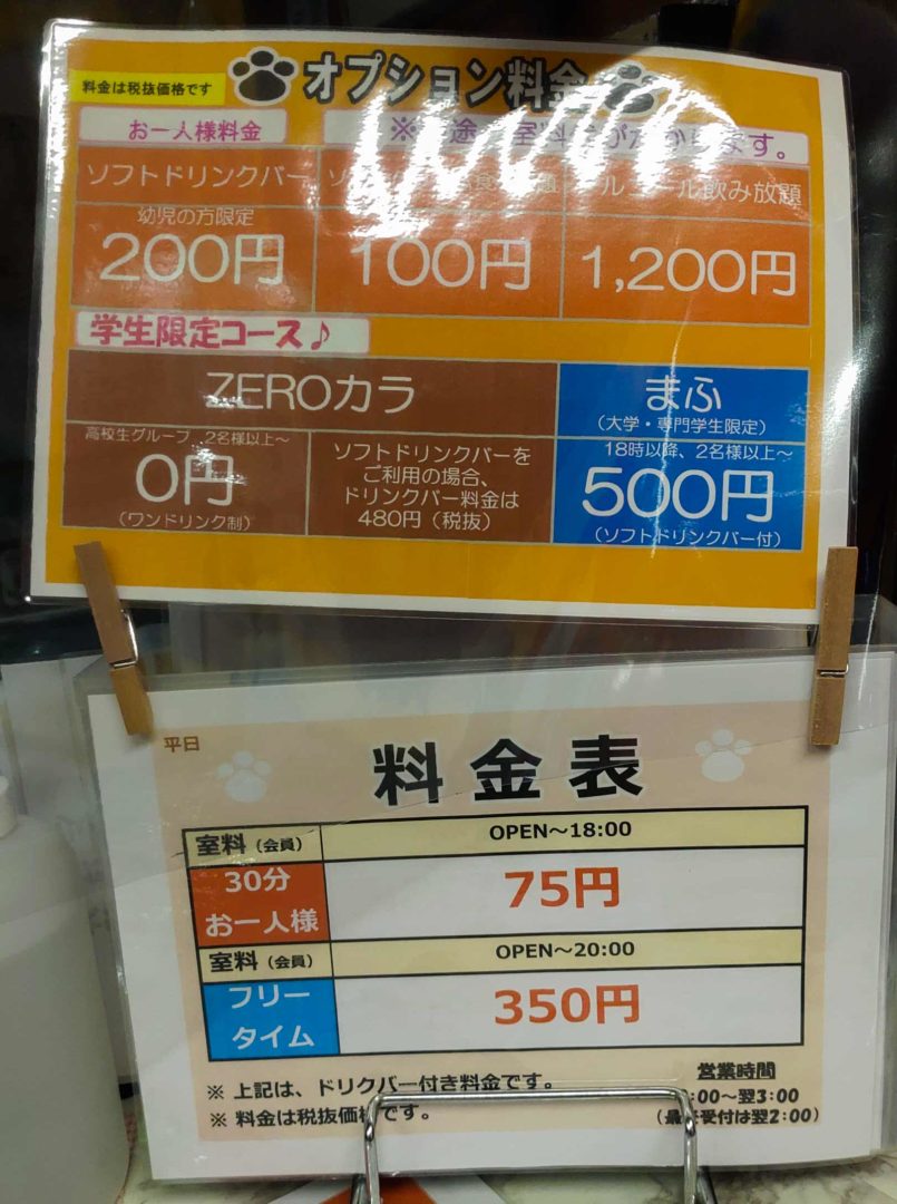 平日フリータイム(9:00～20:00)ドリンクバー付きで385円(税込)(持込可)なカラオケ(まねきねこ)が愛媛県に密かに爆誕していて日本最安値、いやこれは世界最安値なコスパな施設だと感じた2020年7月。