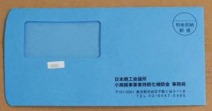 小規模事業者持続化補助金（コロナ特別対応型 第3回）見事に落ちる⚡